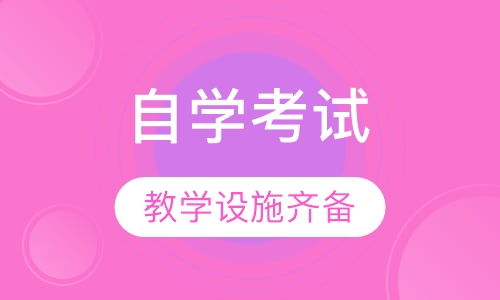 武汉科技大学自学考试