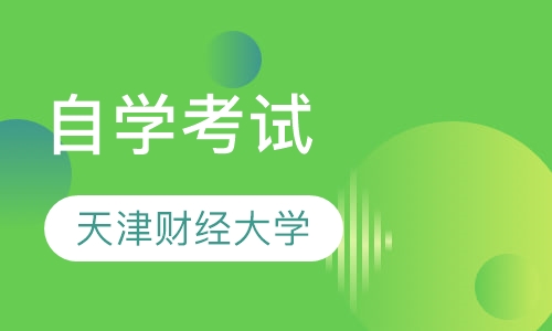 天津财经大学