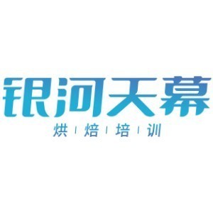 广州银河天幕烘焙培训