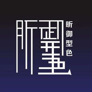 深圳昕御型色美妆培训