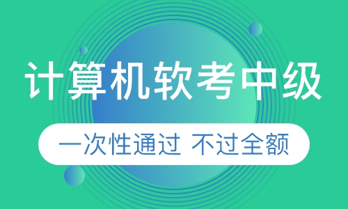 计算机技术与软件资格