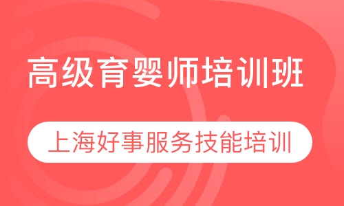 录播课+直播课高级育婴师培训班