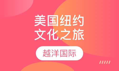 美国纽约2周文化之旅