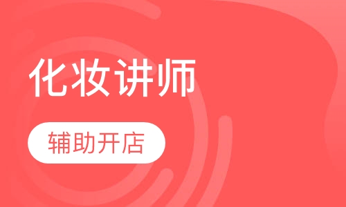 讲师人才定制培养班