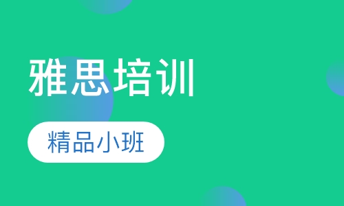 雅思核心6.5分精品班课程