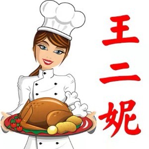 烟台王二妮餐饮培训学校