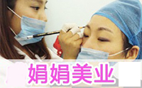 成都娟娟美业培训