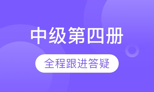 中级第四册-机器人