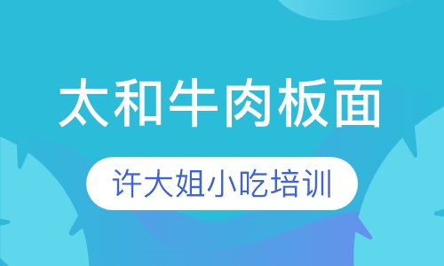 太和牛肉板面