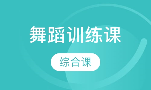 短期强化训练综合课