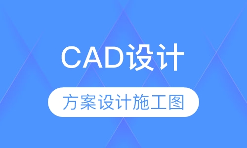 CAD设计培训晚班
