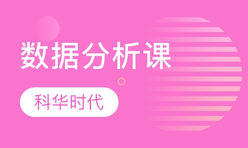 excel 高级数据分析培训班
