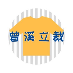 深圳曾溪立裁纸样培训