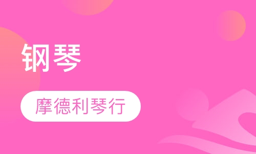 钢琴