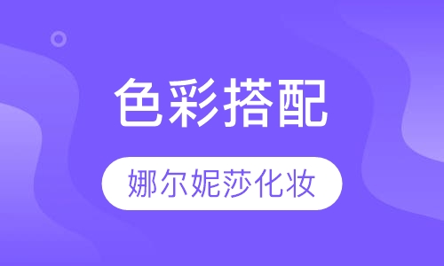 色彩搭配