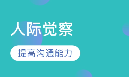 （人际觉察）老友记