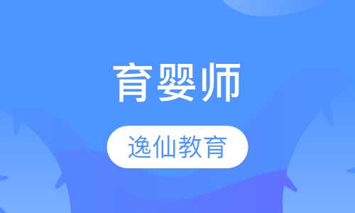 育婴师