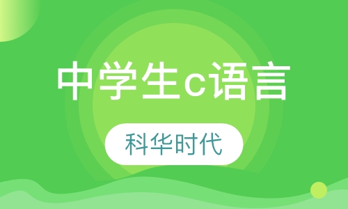 中学生c语言(noi)全国青少年信息学奥林匹克竞赛编程