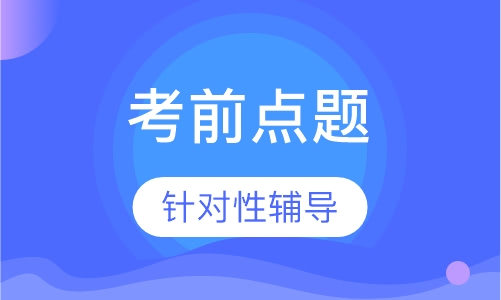 环境影响评价师考前点题