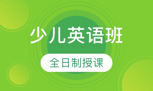 剑桥少儿英语