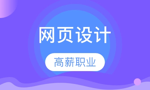 网页设计