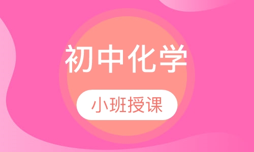 初中化学