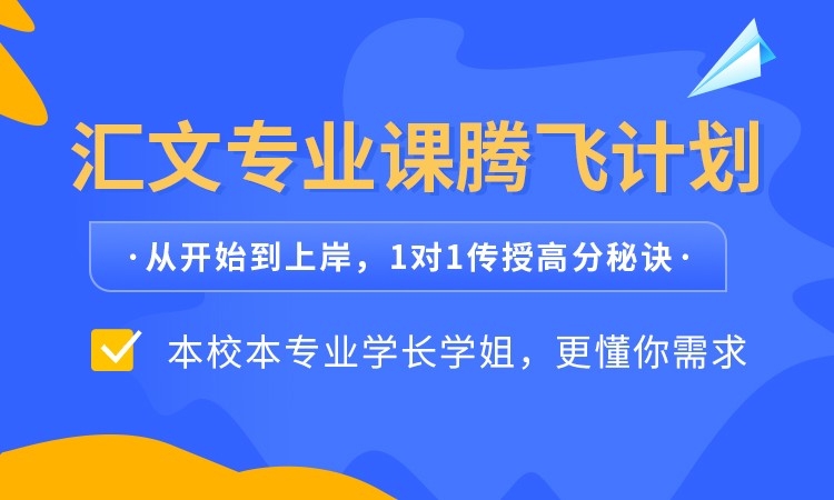 专业课腾飞计划