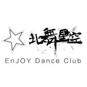长沙北舞星空