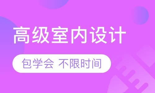 广州高级室内展览展示设计培训班