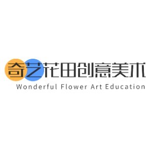 青岛奇艺花田创意美术