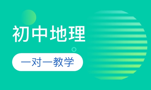 初中地理