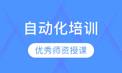 录播课+直播课自动化培训