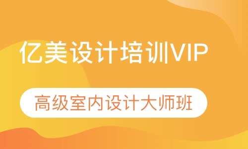 哈尔滨室内设计高级培训课程