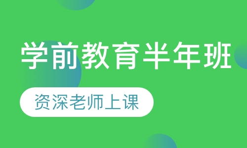 新开路南横街学前班学前教育班长期班精品班
