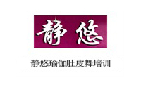 临沂静悠瑜伽肚皮舞培训