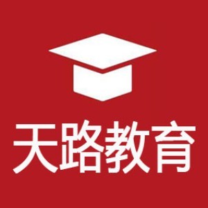 天路教育