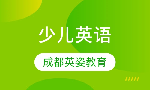 少儿英语
