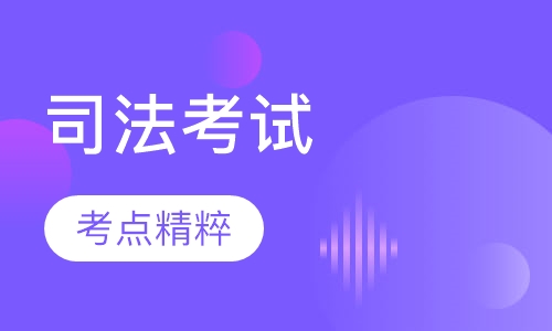 2019司法考试考点精粹
