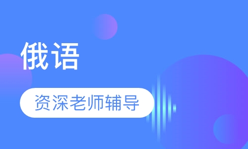 俄语(ТРКИ)A2