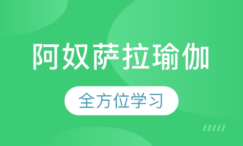 阿奴萨拉瑜伽