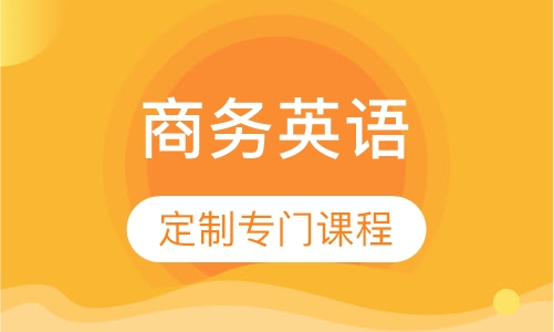 商务英语商务英语