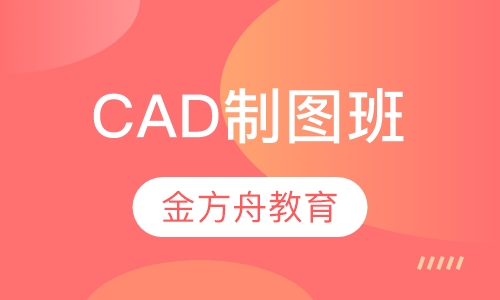 CAD制图班