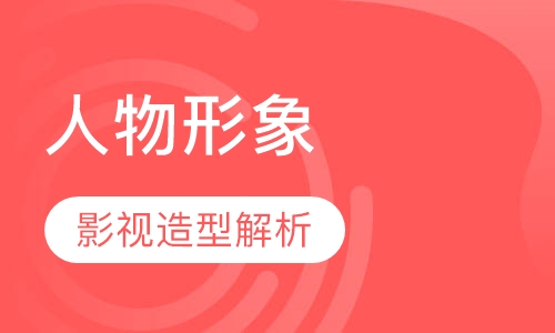 国际整体人物形象设计精英班