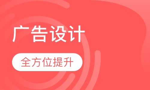 广告设计