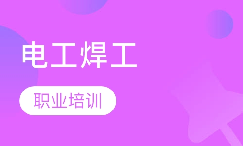 安监局电工焊工高出作业制冷