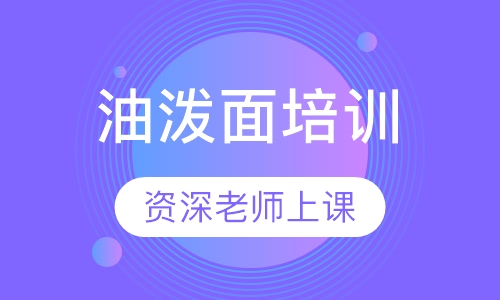 油泼面培训