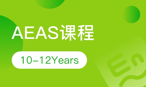 AEAS 10-12 Years 课程