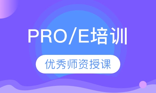 PRO/E培训