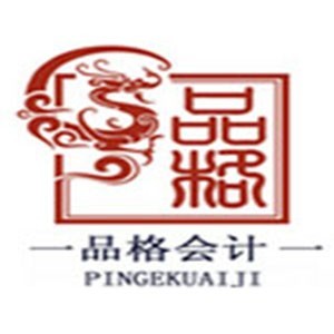 陕西品格会计培训中心