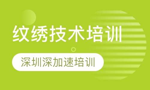 纹绣技术培训